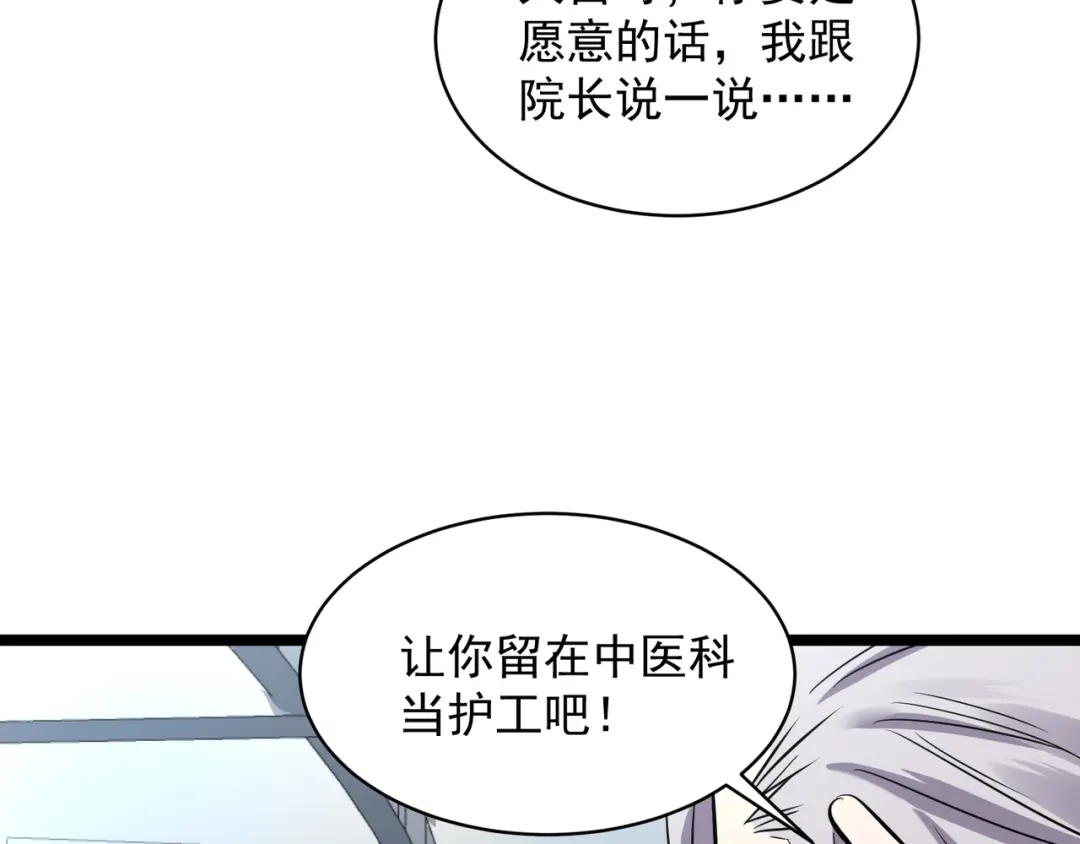 《都市巅峰神医》第77话 推荐 第52页