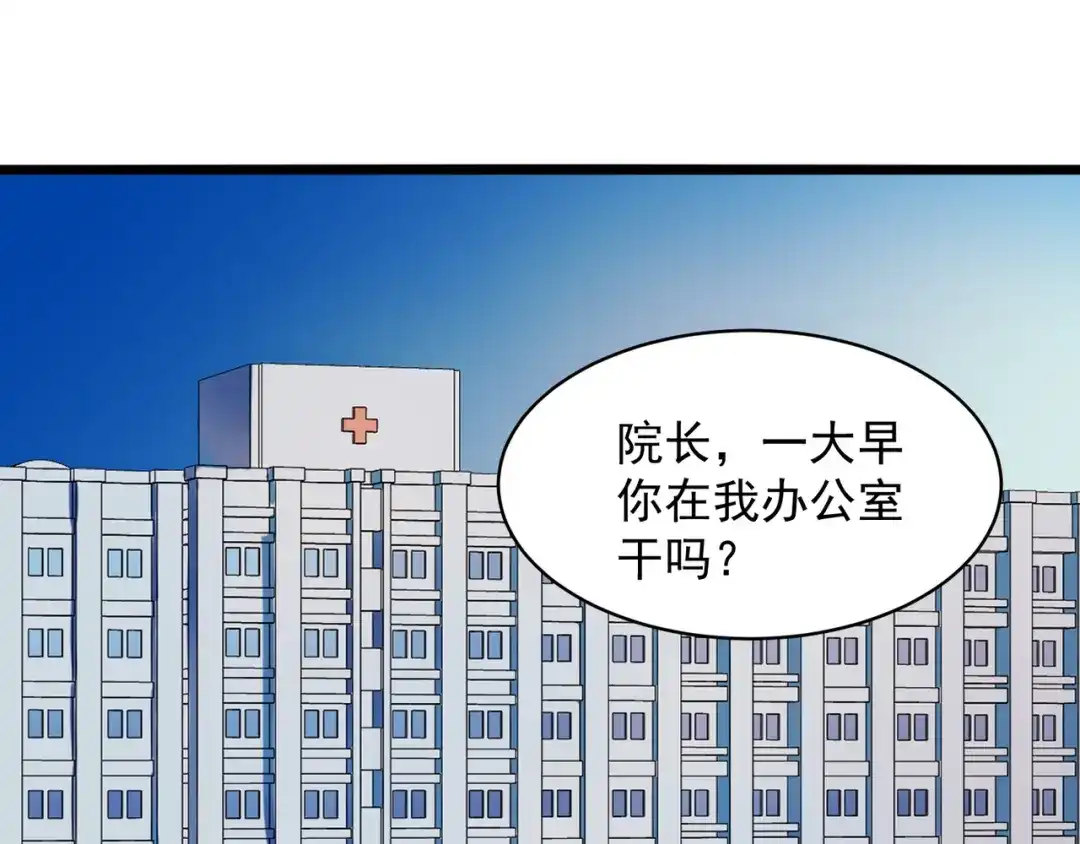 《都市巅峰神医》第77话 推荐 第1页