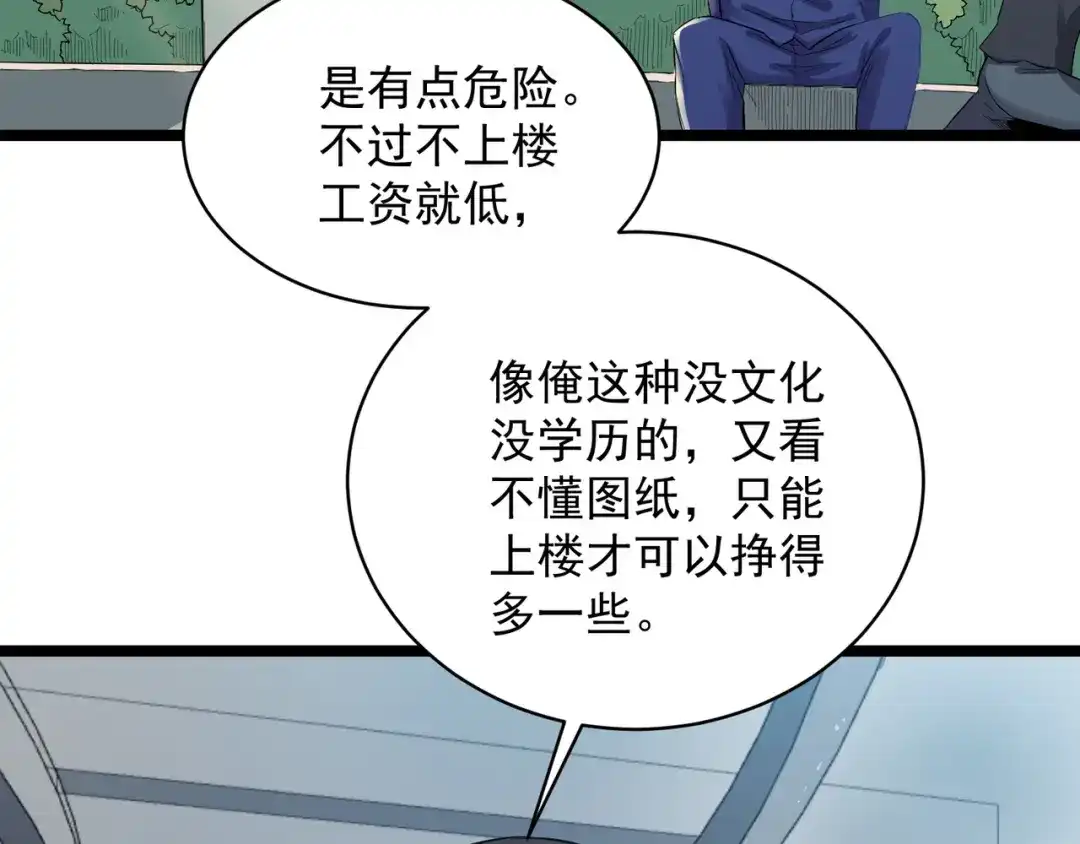 《都市巅峰神医》第77话 推荐 第50页