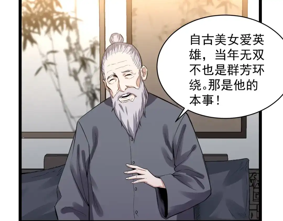 《都市巅峰神医》第77话 推荐 第30页