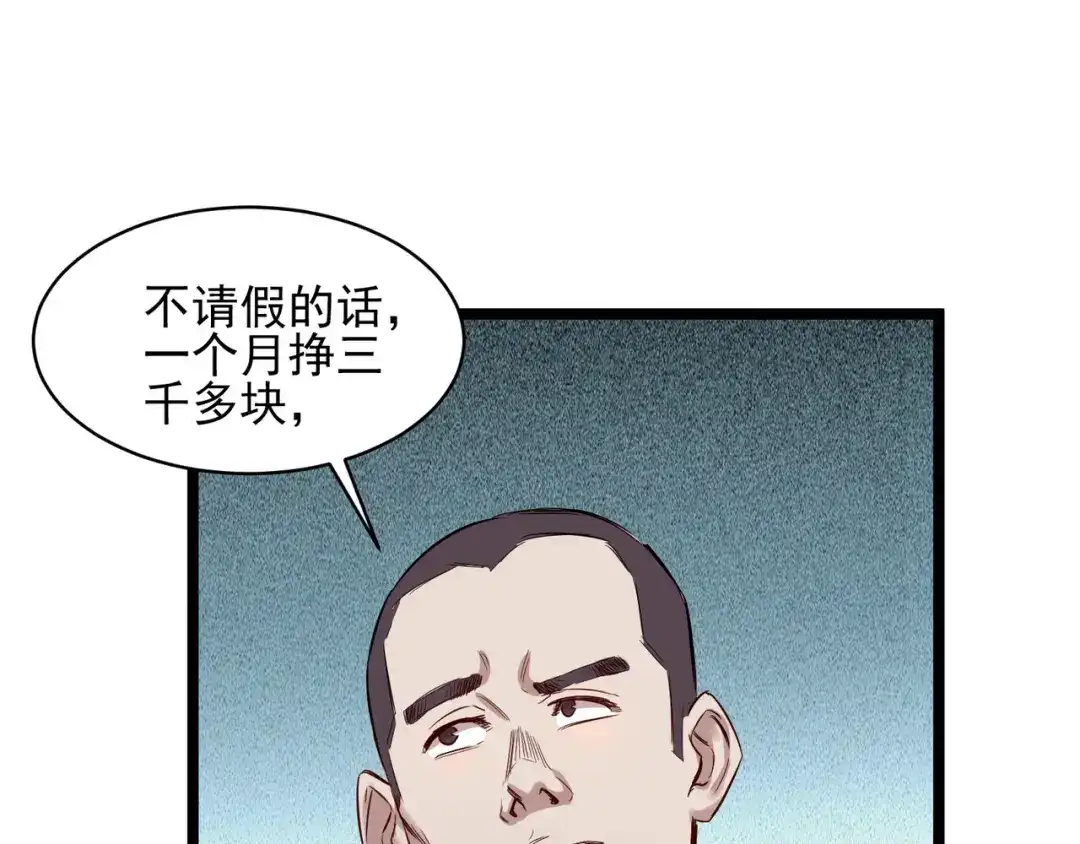 《都市巅峰神医》第77话 推荐 第47页