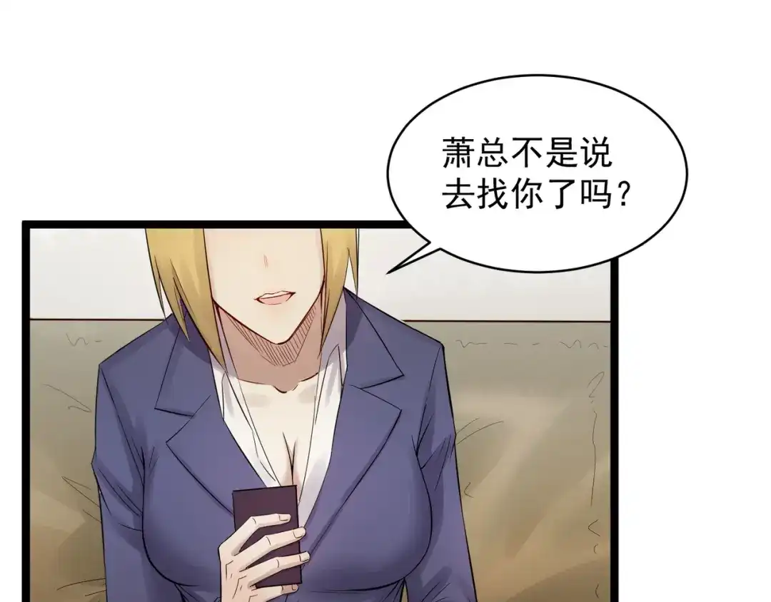 《都市巅峰神医》第78话 组织 第40页