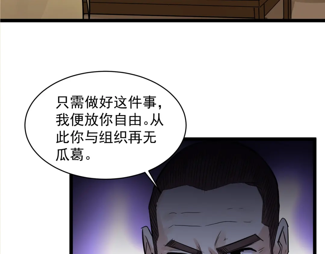 《都市巅峰神医》第78话 组织 第33页