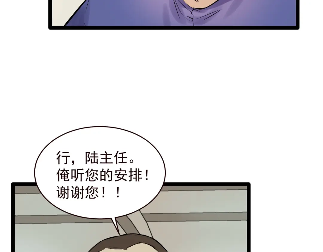 《都市巅峰神医》第78话 组织 第2页