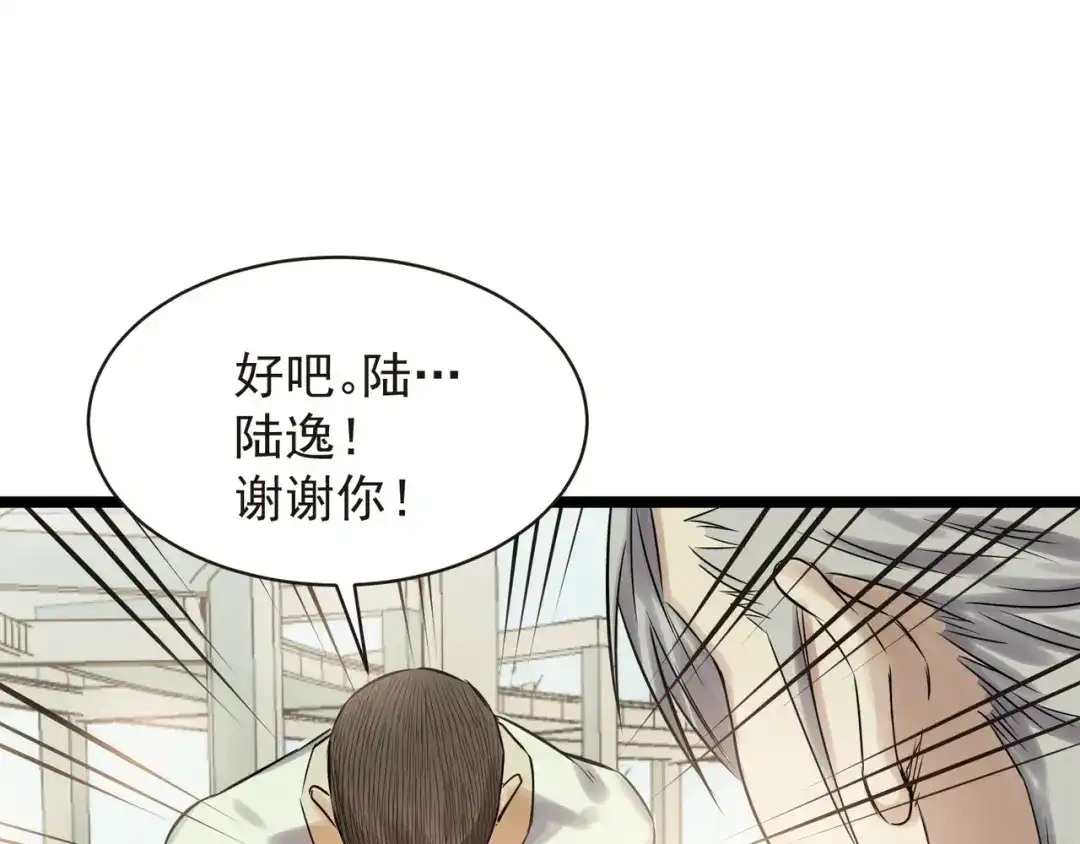 《都市巅峰神医》第78话 组织 第10页