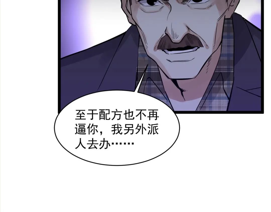 《都市巅峰神医》第78话 组织 第34页