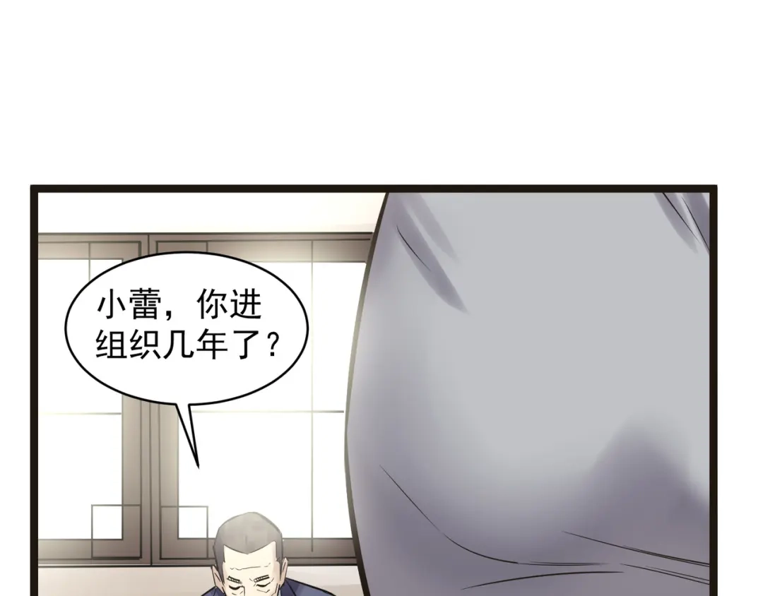 《都市巅峰神医》第78话 组织 第19页
