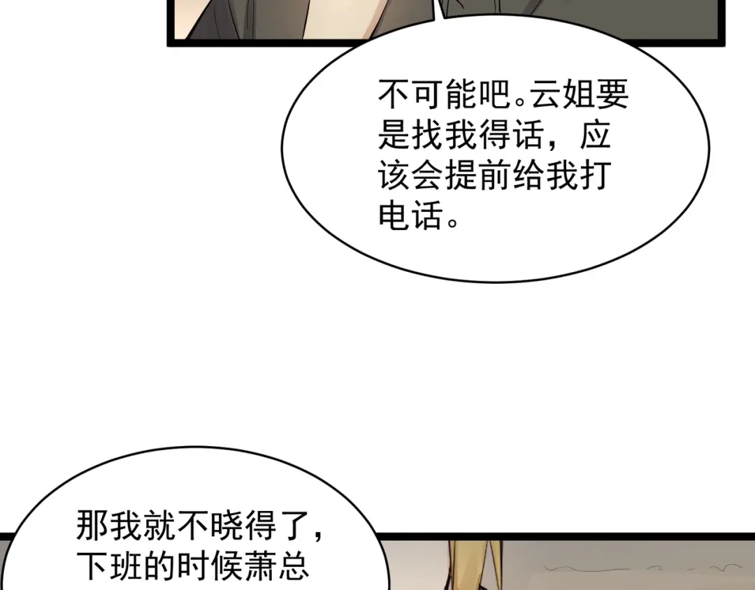 《都市巅峰神医》第78话 组织 第43页