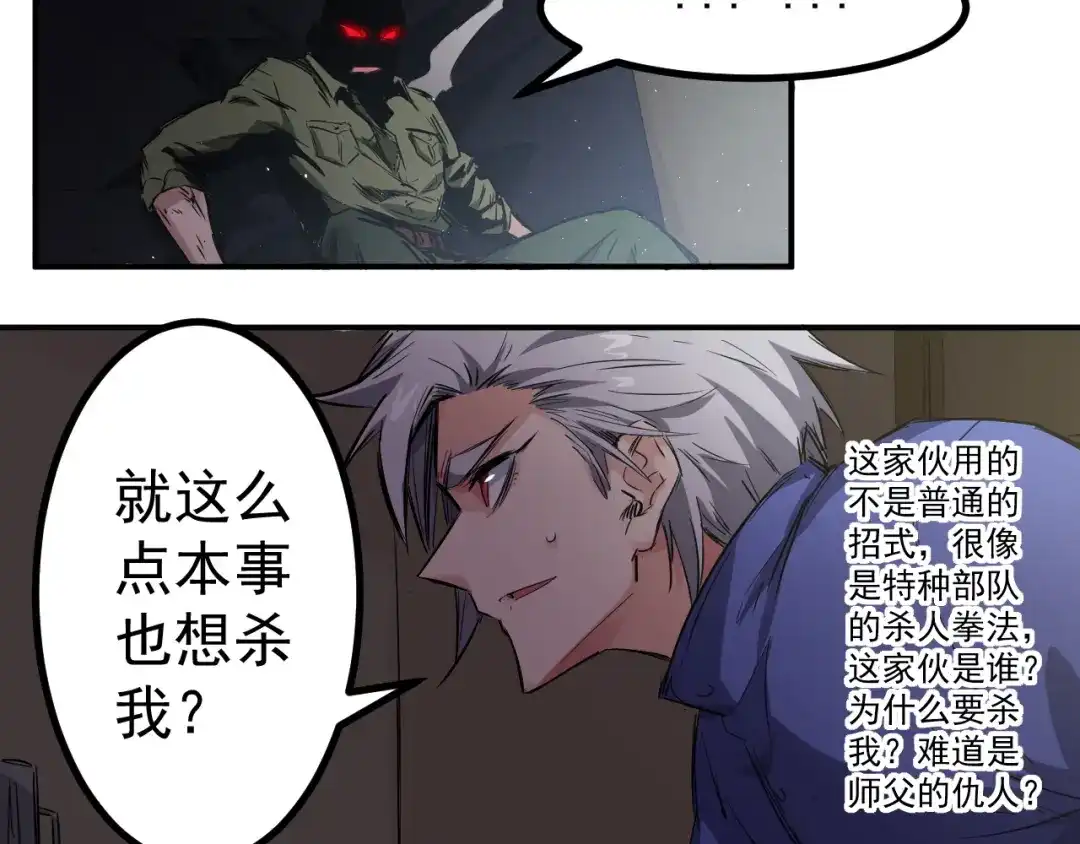 《都市巅峰神医》第7话 危机 第20页