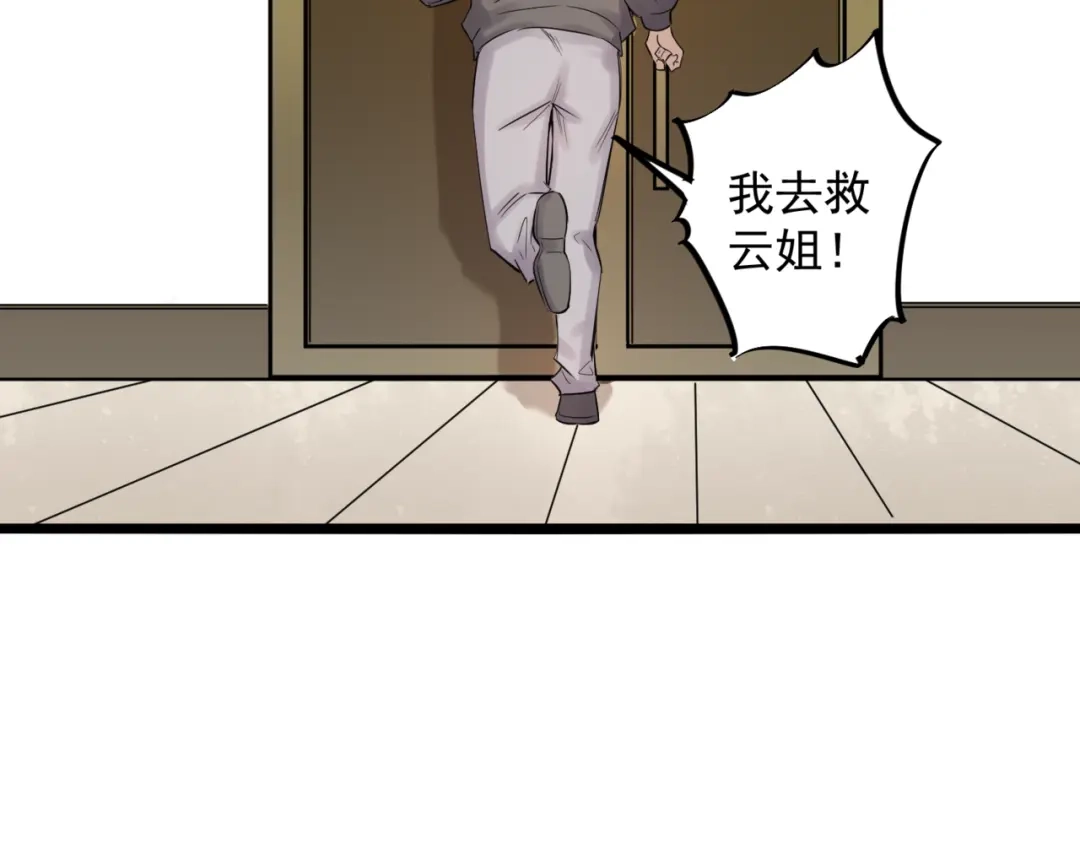 《都市巅峰神医》第79话 竹林 第16页