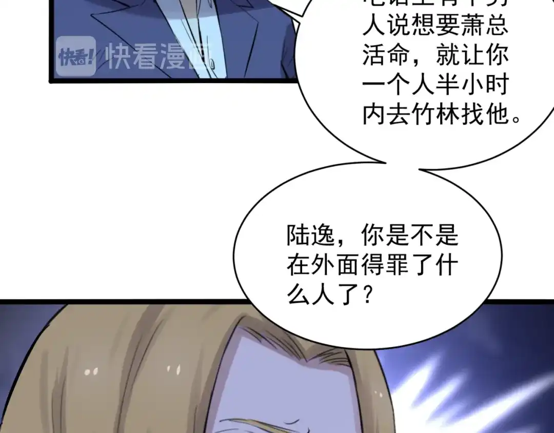 《都市巅峰神医》第79话 竹林 第11页