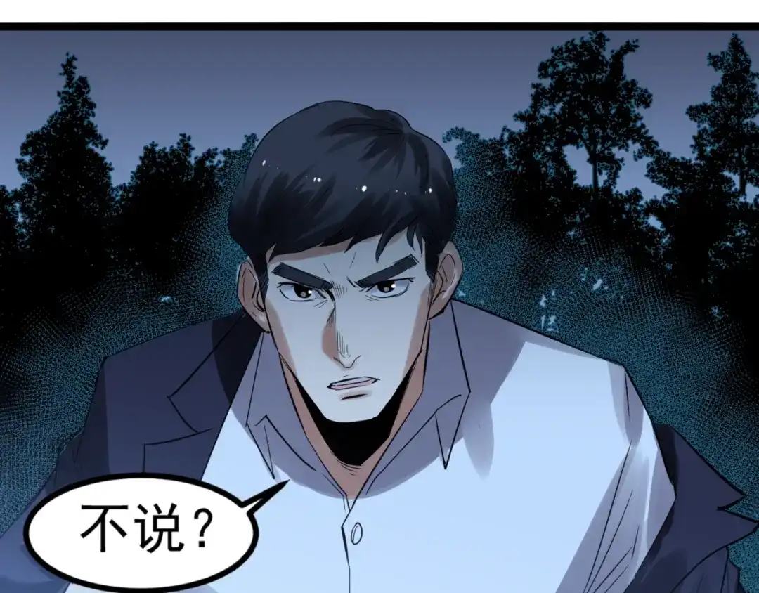 《都市巅峰神医》第79话 竹林 第39页