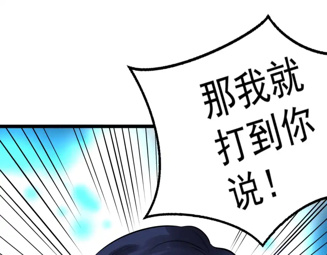 《都市巅峰神医》第79话 竹林 第42页
