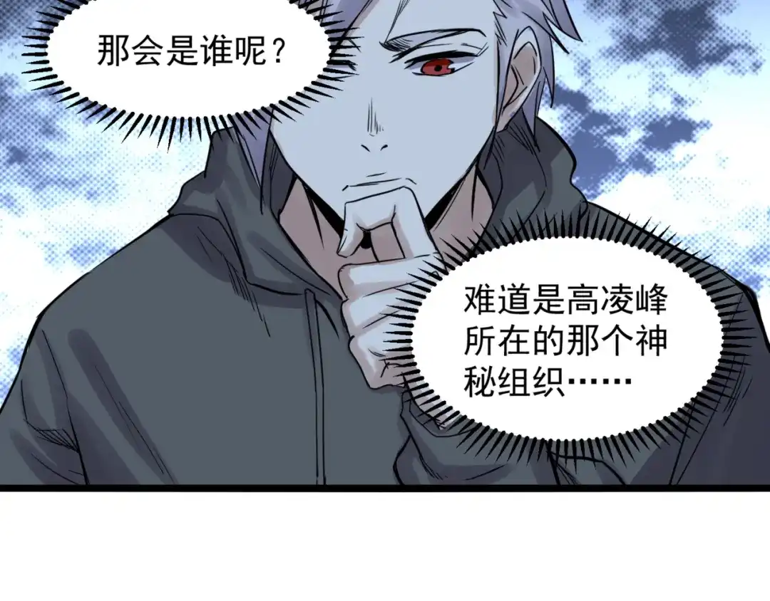 《都市巅峰神医》第79话 竹林 第14页