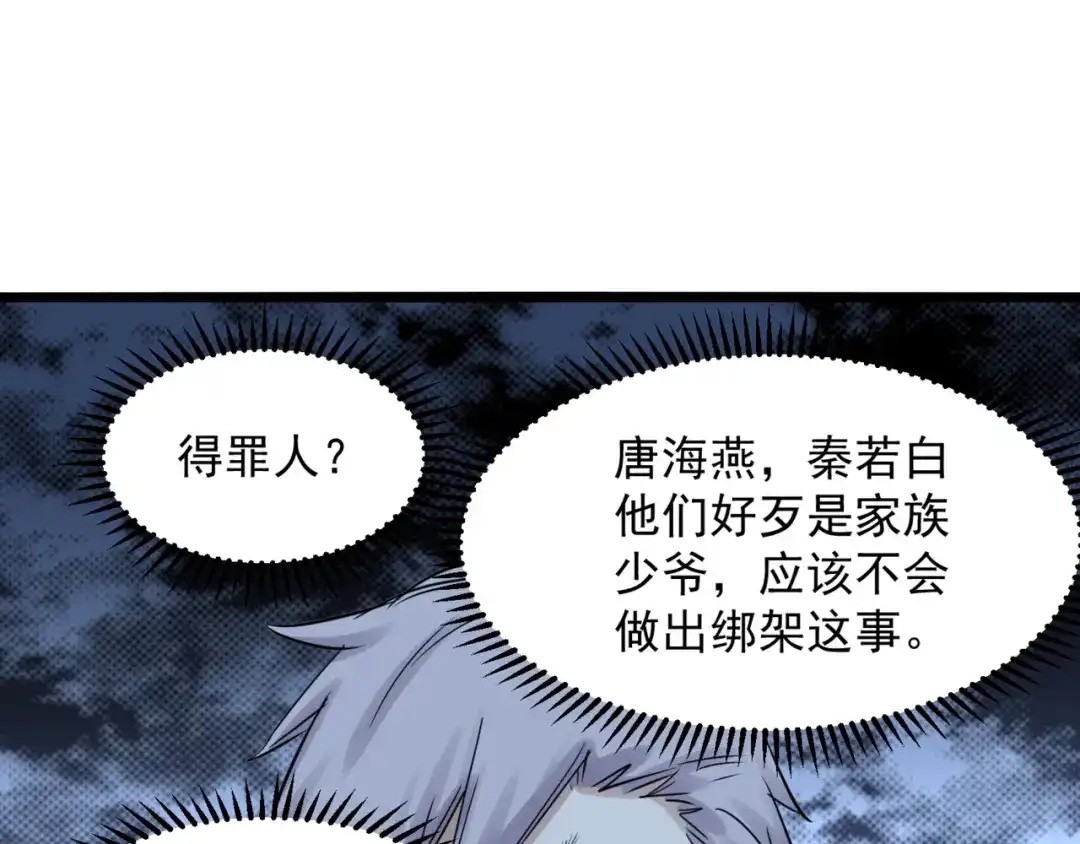 《都市巅峰神医》第79话 竹林 第13页