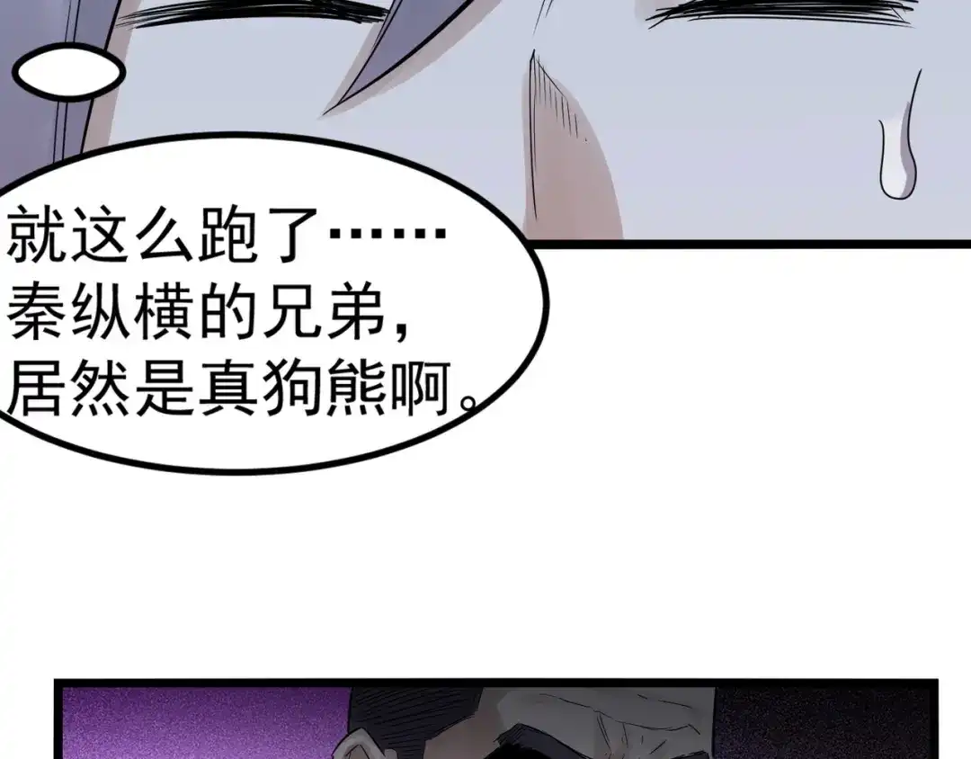 《都市巅峰神医》第80话 鬼仆 第25页