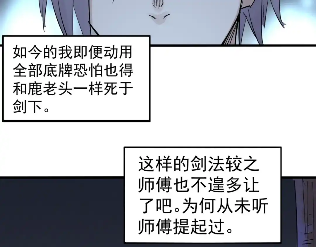 《都市巅峰神医》第80话 鬼仆 第38页