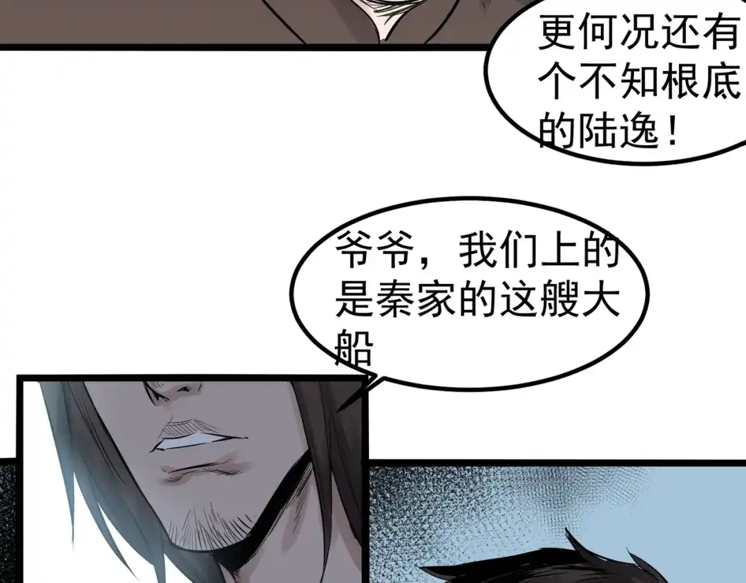 《都市巅峰神医》第81话 前辈 第30页