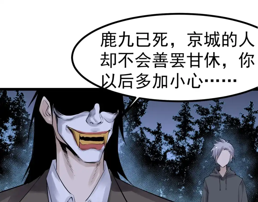 《都市巅峰神医》第81话 前辈 第8页