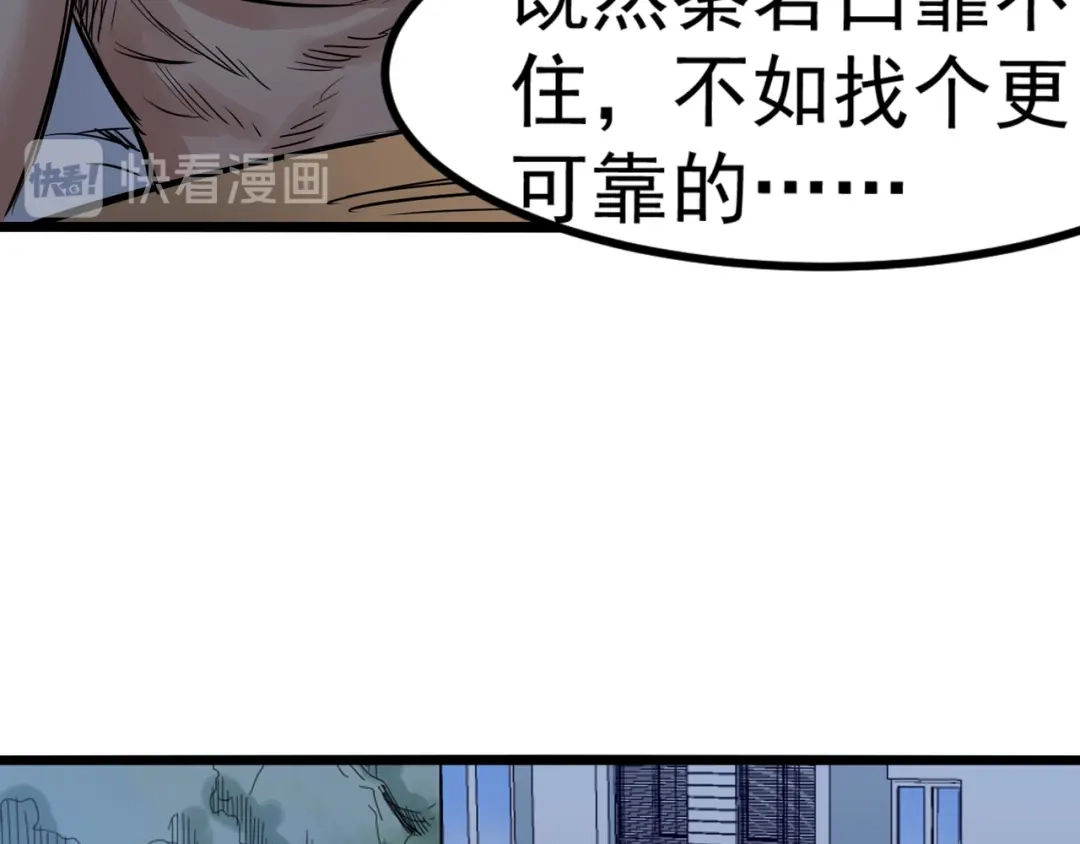 《都市巅峰神医》第81话 前辈 第33页