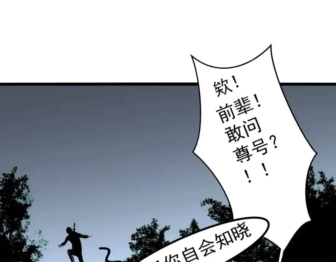 《都市巅峰神医》第81话 前辈 第12页