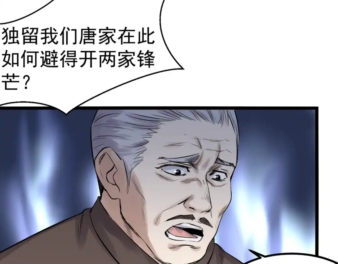 《都市巅峰神医》第81话 前辈 第29页