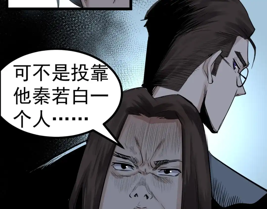 《都市巅峰神医》第81话 前辈 第31页