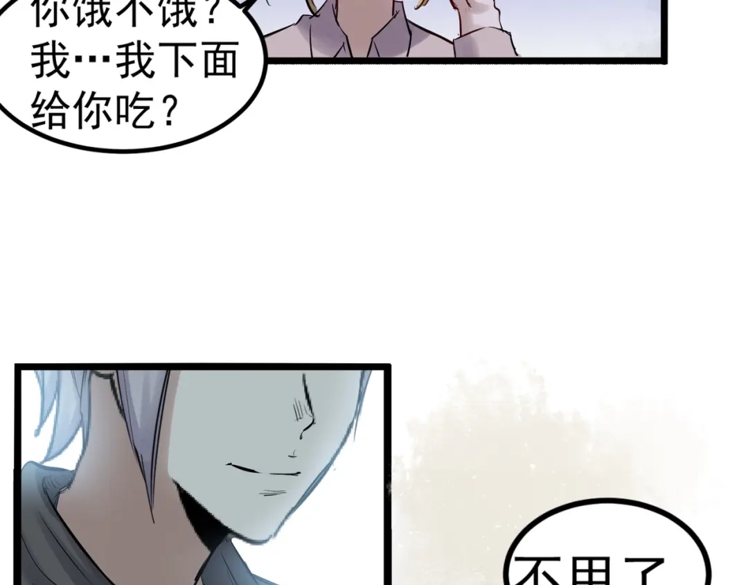 《都市巅峰神医》第81话 前辈 第45页