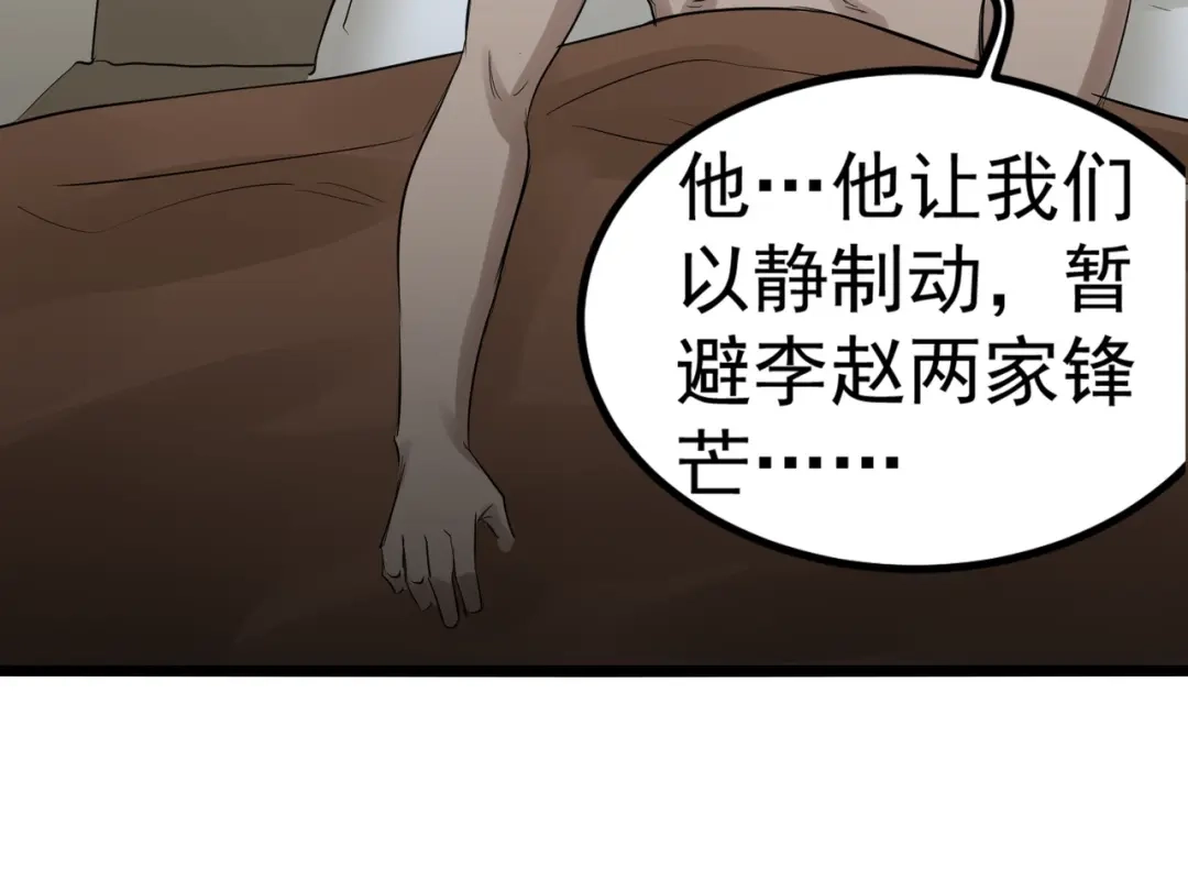 《都市巅峰神医》第81话 前辈 第26页