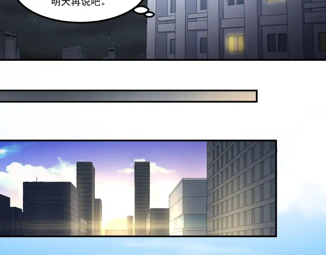 《都市巅峰神医》第8话 逃脱 第15页