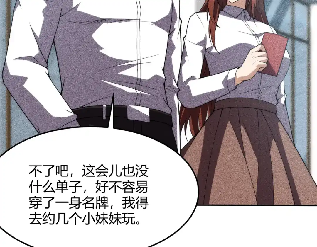 都市隐龙 - 第10话 包养我？当个家庭煮夫也不错！ - 第137张图