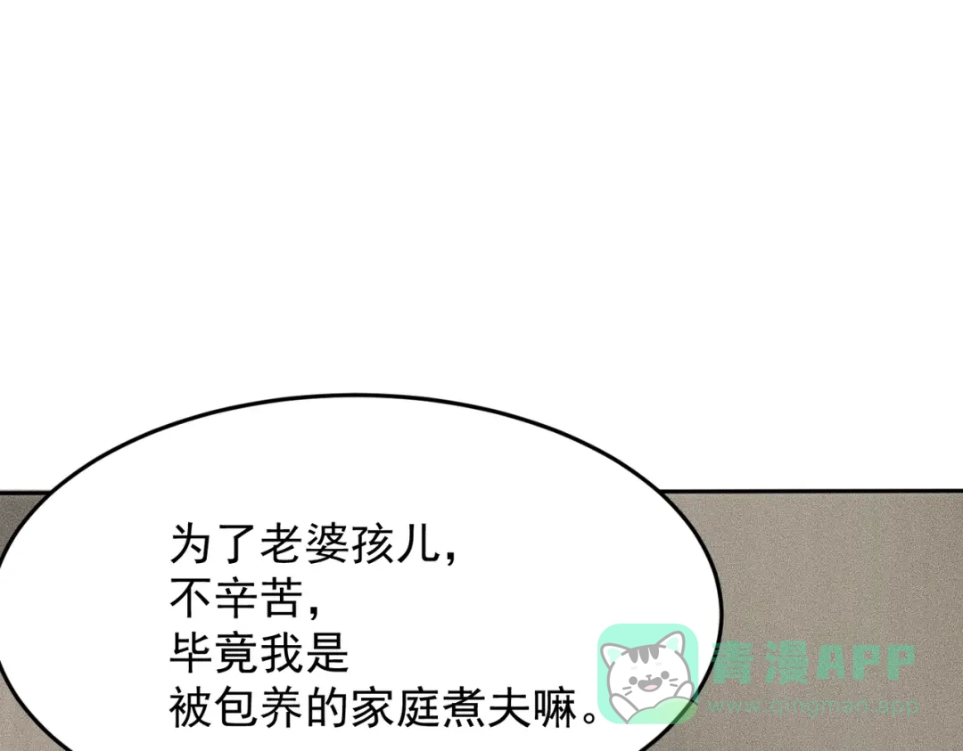 都市隐龙 - 第10话 包养我？当个家庭煮夫也不错！ - 第121张图