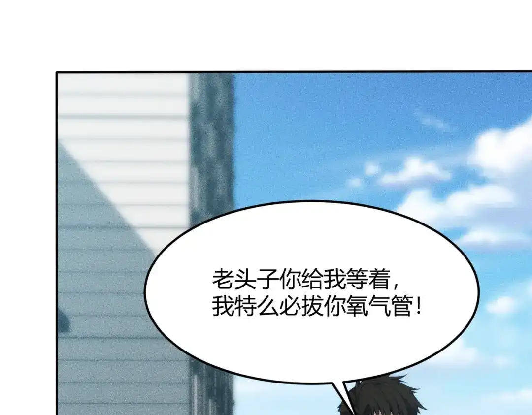 都市隐龙 - 第10话 包养我？当个家庭煮夫也不错！ - 第98张图