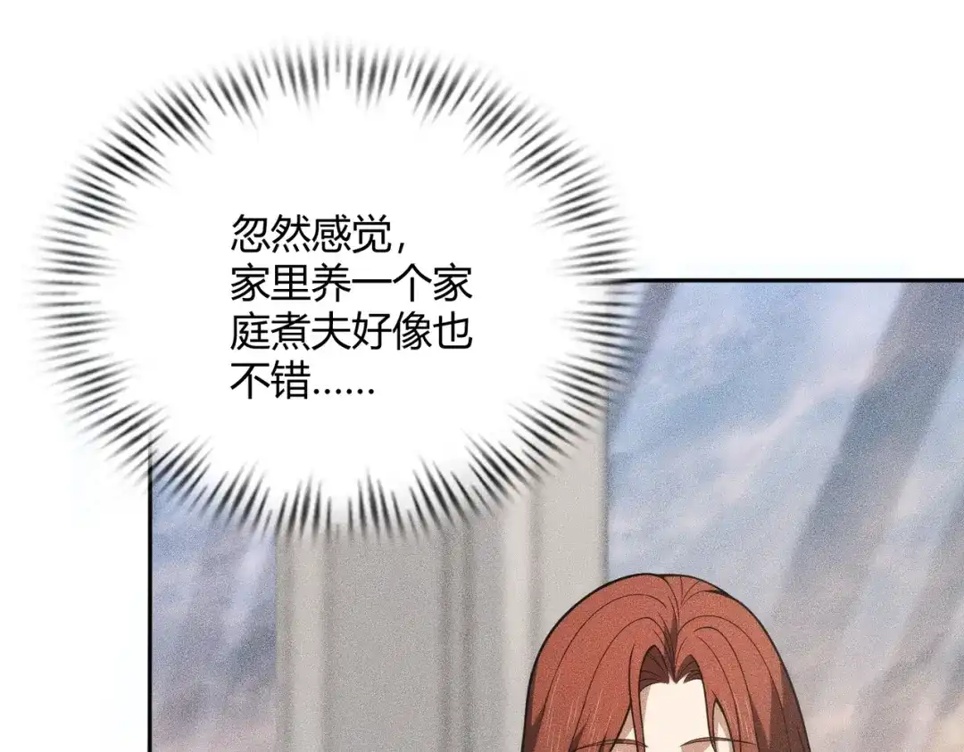 都市隐龙 - 第10话 包养我？当个家庭煮夫也不错！ - 第114张图