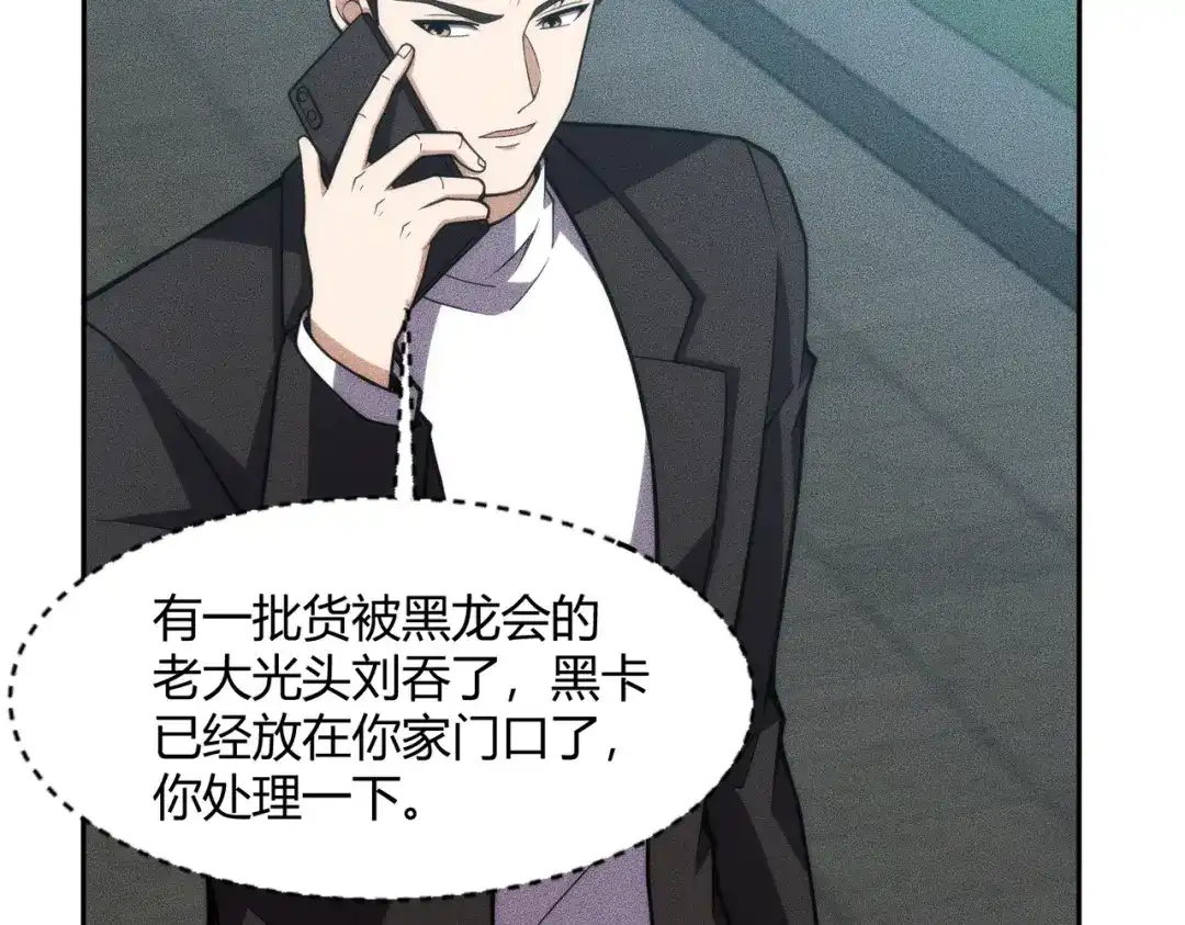 都市隐龙 - 第10话 包养我？当个家庭煮夫也不错！ - 第84张图