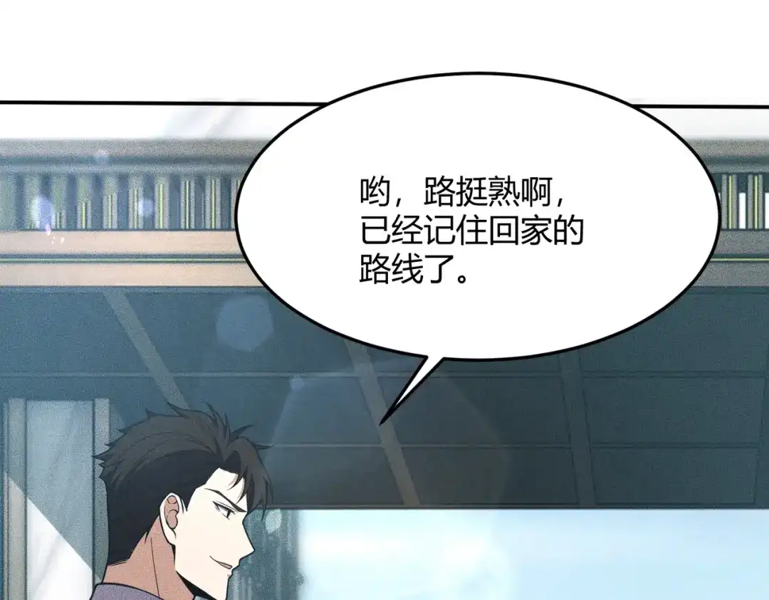 都市隐龙 - 第10话 包养我？当个家庭煮夫也不错！ - 第77张图