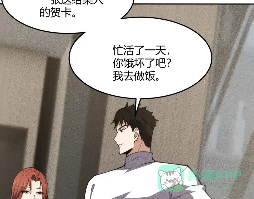 都市隐龙 - 第10话 包养我？当个家庭煮夫也不错！ - 第111张图