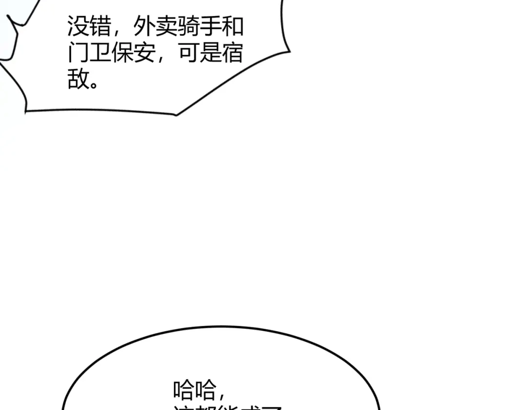 都市隐龙 - 第10话 包养我？当个家庭煮夫也不错！ - 第28张图