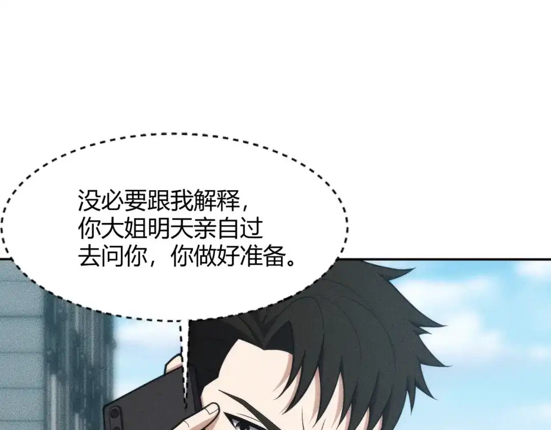 都市隐龙 - 第10话 包养我？当个家庭煮夫也不错！ - 第95张图