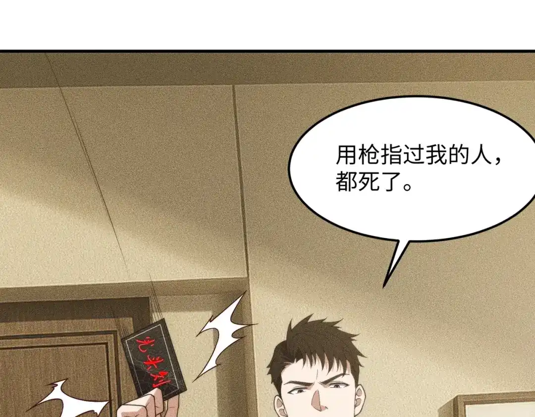 都市隐龙 - 第11话 黑卡一出，神鬼伏诛！ - 第138张图