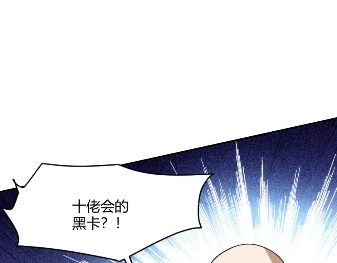 都市隐龙 - 第11话 黑卡一出，神鬼伏诛！ - 第95张图