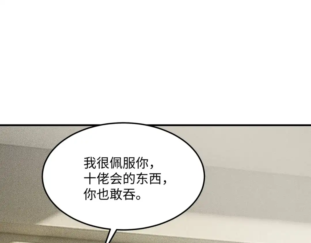 都市隐龙 - 第11话 黑卡一出，神鬼伏诛！ - 第119张图