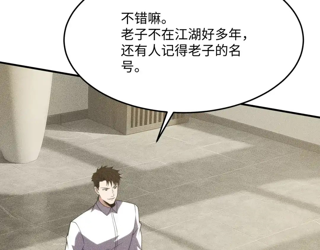 都市隐龙 - 第11话 黑卡一出，神鬼伏诛！ - 第110张图