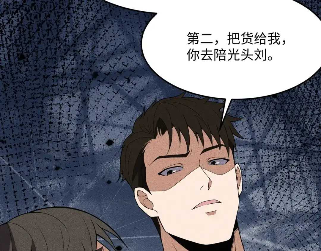 都市隐龙 - 第11话 黑卡一出，神鬼伏诛！ - 第159张图