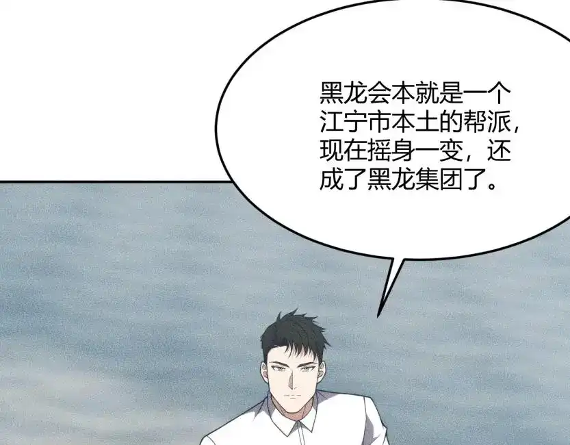 都市隐龙 - 第11话 黑卡一出，神鬼伏诛！ - 第5张图