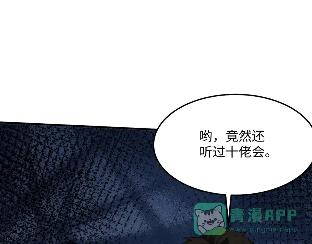 都市隐龙 - 第11话 黑卡一出，神鬼伏诛！ - 第101张图