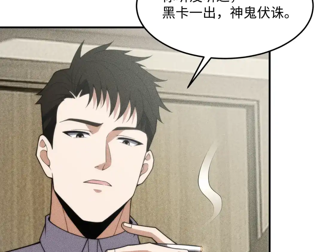 都市隐龙 - 第11话 黑卡一出，神鬼伏诛！ - 第123张图