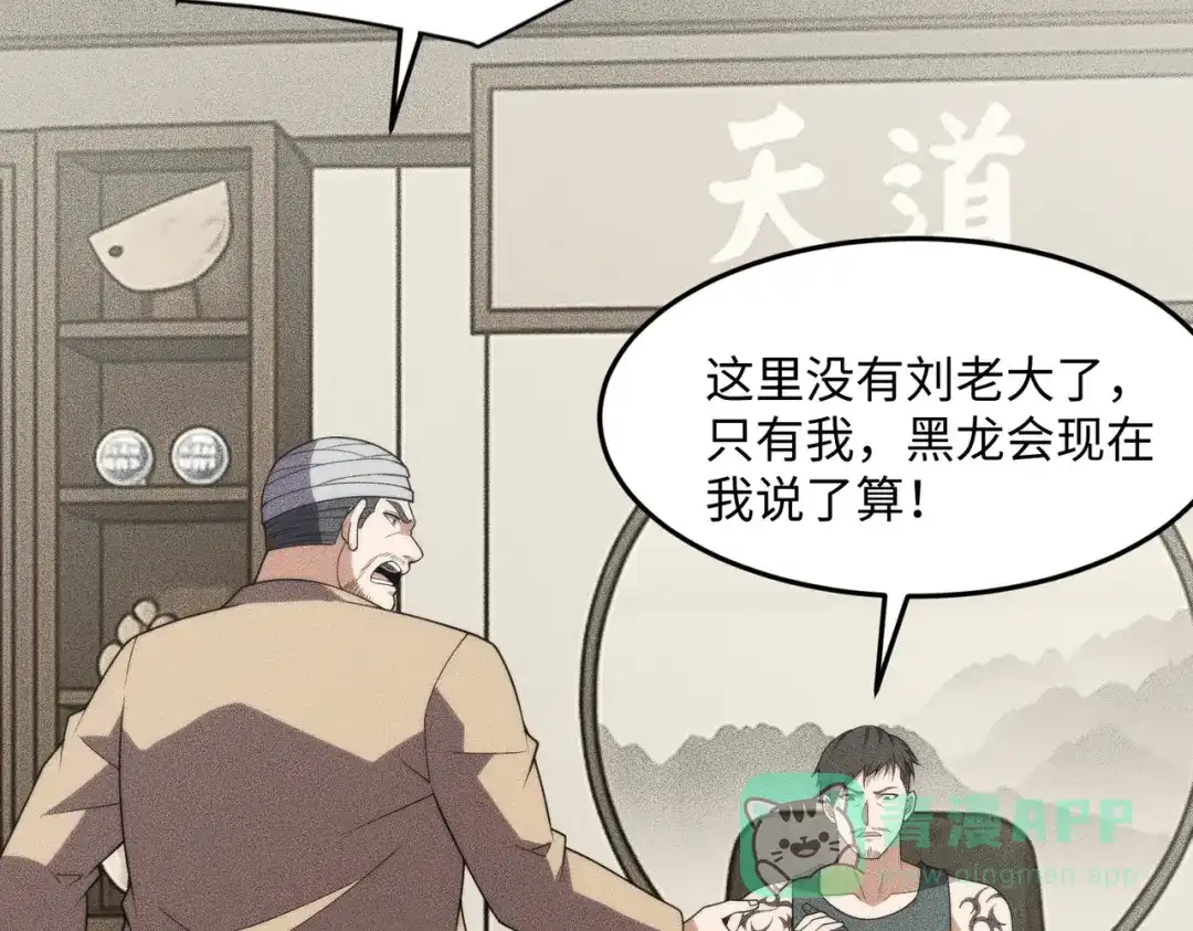 都市隐龙 - 第12话 怎么还主动送上门？！ - 第21张图