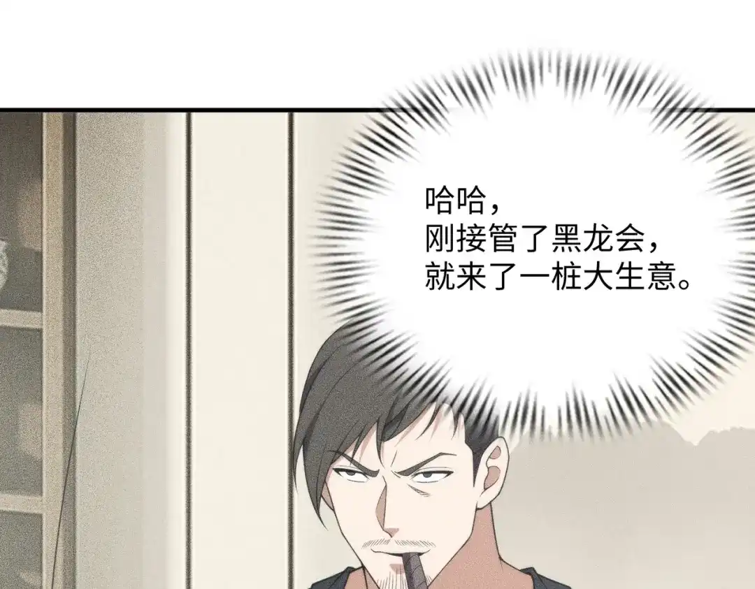 都市隐龙 - 第12话 怎么还主动送上门？！ - 第35张图