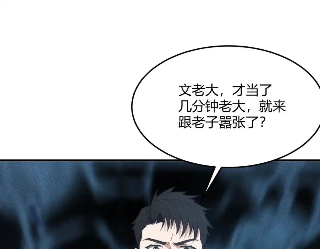 都市隐龙 - 第12话 怎么还主动送上门？！ - 第112张图